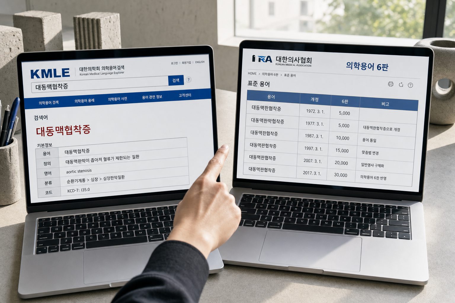 의학용어 사전에서 필요한 정보를 빠르게 찾는 실전 활용법
